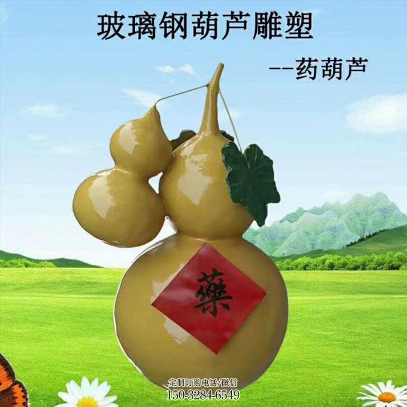 锻钢葫芦雕塑 户外雕塑摆放精选 园林景观小品玻璃钢葫芦雕塑生产