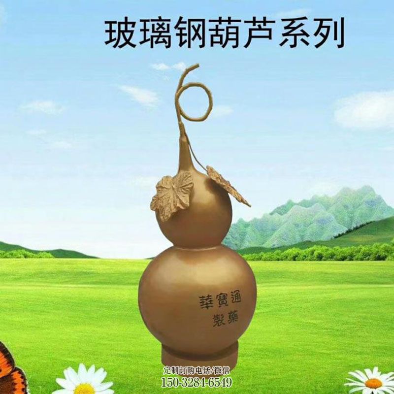各类葫芦雕塑 雕塑定制预定 玻璃钢葫芦雕塑订做通用