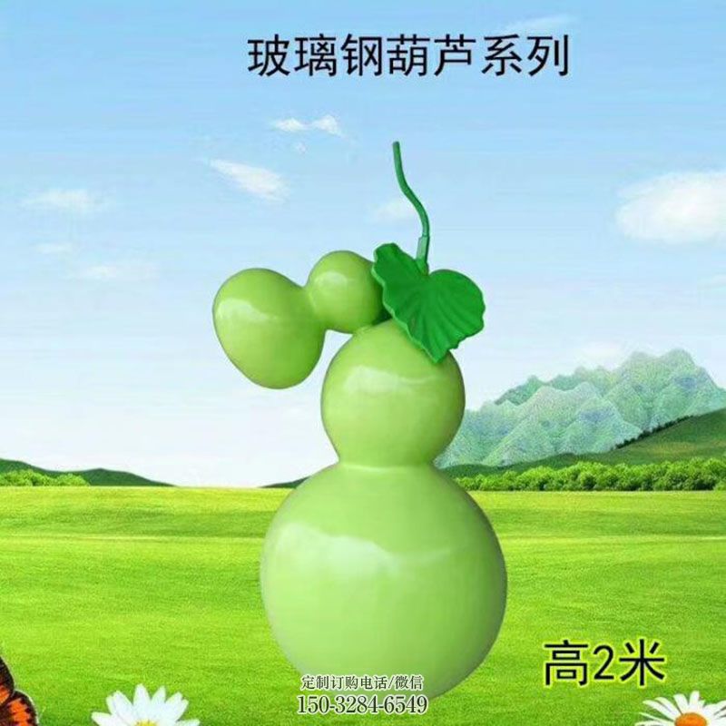 葫芦雕塑底座 广场景观雕塑供给 园林景观小品玻璃钢葫芦雕塑生产