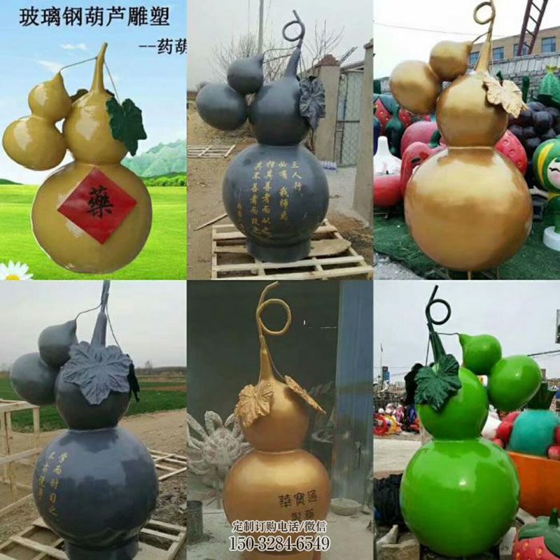 景区葫芦雕塑 现代雕塑定制 景观艺术玻璃钢葫芦雕塑承接